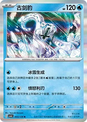Chien-Pao (古剑豹) #043 · CSV6C (真实玄虚) Pokémon Chinese card