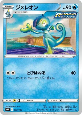 Drizzile #037 · S8b: VMAX Climax Pokémon Japan card