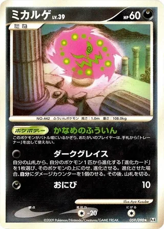 Spiritomb #059 · Pt4: Advent of Arceus Pokémon Japan card