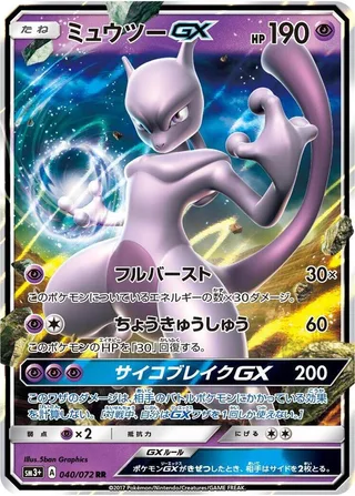 Mewtwo GX #040 · SM3+: Shining Legends Pokémon Japan card