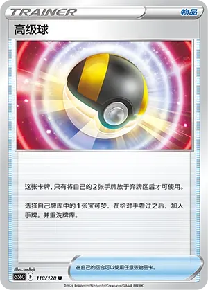 Ultra Ball (高级球) #118 · CS5bC (勇魅群星 勇) Pokémon Chinese card