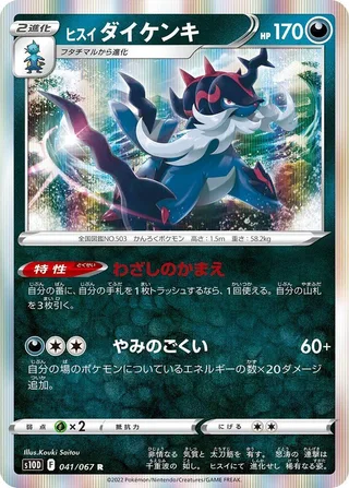 Hisuian Samurott #041 · S10D: Time Gazer Pokémon Japan card