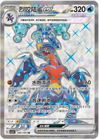 Garchomp ex (烈咬陆鲨ex) #140 · CSV5C (黑晶炽诚) Pokémon Chinese card