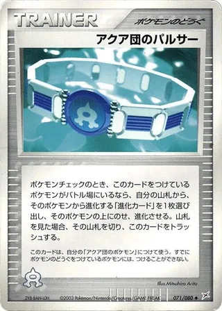 Team Aqua Belt #071 · Magma VS Aqua: Two Ambitions Pokémon Japan card
