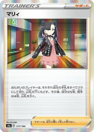 Marnie #177 · S4a: Shiny Star V Pokémon Japan card