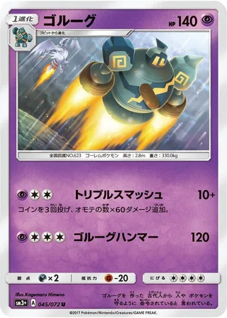 Golurk #045 · SM3+: Shining Legends Pokémon Japan card