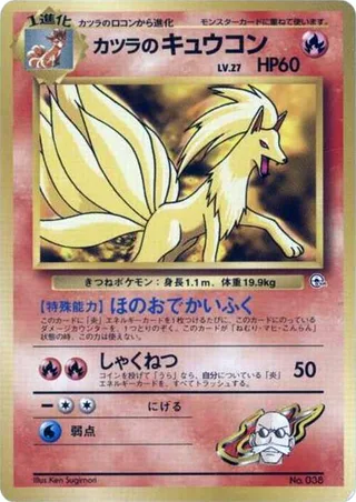 Blaine's Ninetales #p614735 · City Gym Decks Pokémon Japan card