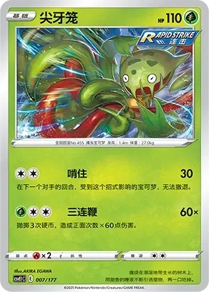 Carnivine (尖牙笼) #007 · CSVE1C (对战派对 共梦) Pokémon Chinese card