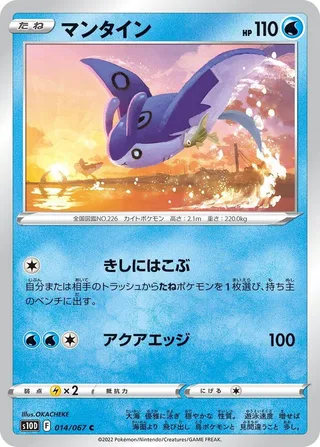 Mantine #014 · S10D: Time Gazer Pokémon Japan card