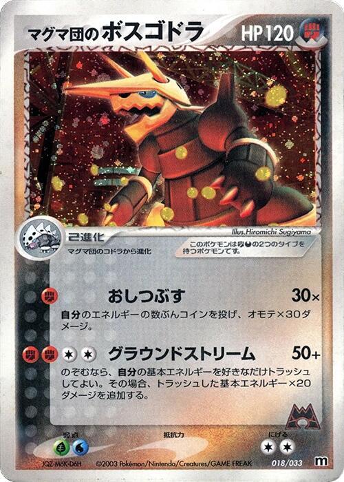 Team Magma's Aggron full card art