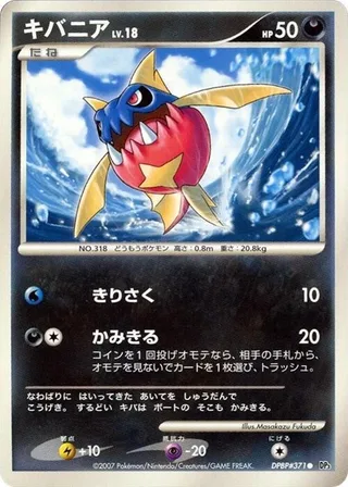 Carvanha #p605895 · DP3: Shining Darkness Pokémon Japan card