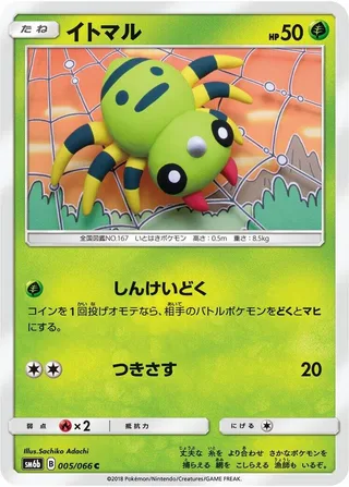 Spinarak #005 · SM6b: Champion Road Pokémon Japan card