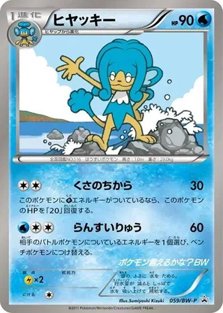 Simipour #059 · BW-P Promotional cards Pokémon Japan card