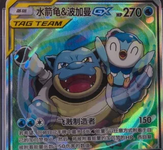 Blastoise & Piplup-GX (水箭龟&波加曼GX) #157 · CSM2aC (交相辉映 沐) Pokémon Chinese card