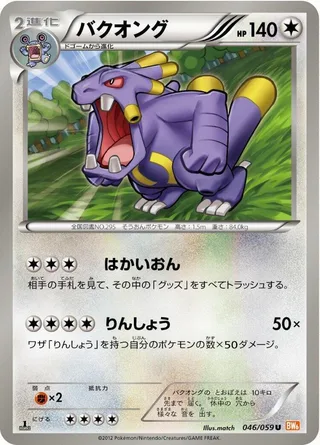 Exploud #046 · BW6: Cold Flare Pokémon Japan card
