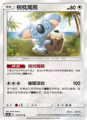 Komala (树枕尾熊) #116 · CSM1bC (横空出世 苍) Pokémon Chinese card