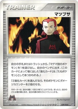 Maxie #029 · Magma Deck Kit Pokémon Japan card