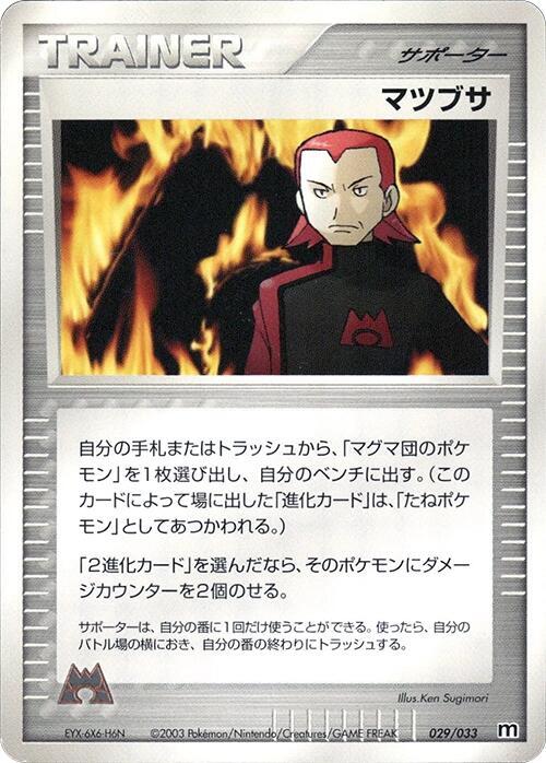 Maxie full card art