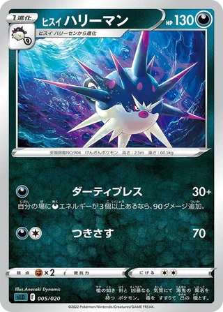 Hisuian Overqwil #005 · sLD: Darkrai Starter Set VSTAR Pokémon Japan card