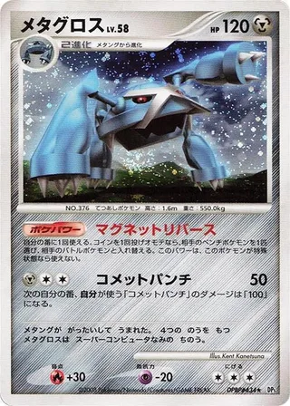 Metagross #p606984 · DP5: Temple of Anger Pokémon Japan card