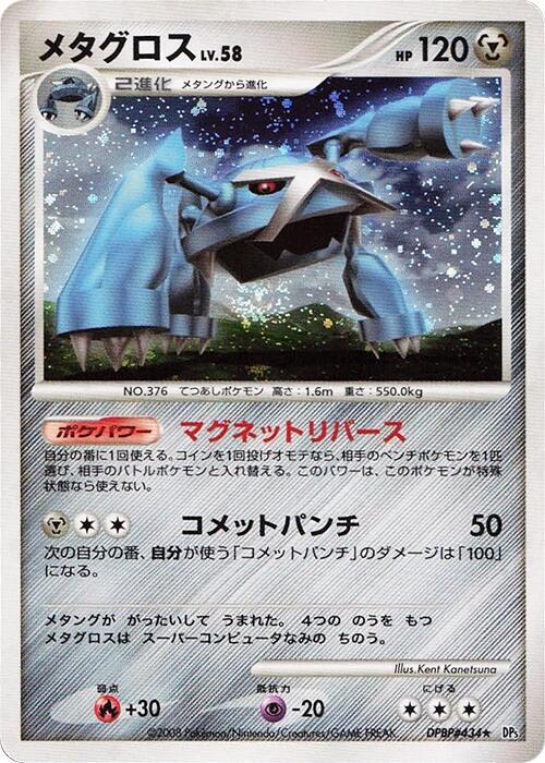 Metagross full card art