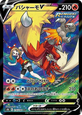 Blaziken V #216 · S8b: VMAX Climax Pokémon Japan card