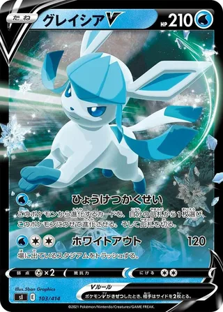 Glaceon V #103 · SI: Start Deck 100 Pokémon Japan card