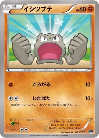 Geodude #033 · BREAK Starter Pack Pokémon Japan card