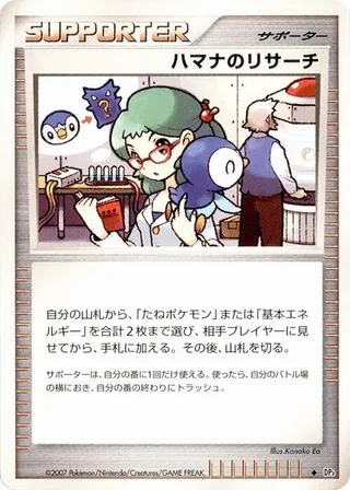 Roseanne's Research #p605963 · DP3: Shining Darkness Pokémon Japan card