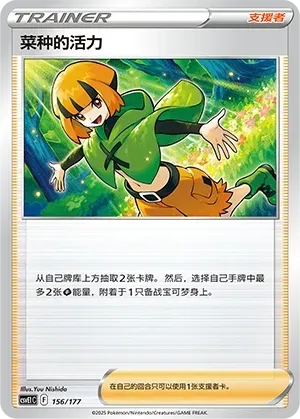 Gardenia's Vigor (菜种的活力) #156 · CSVE1C (对战派对 共梦) Pokémon Chinese card