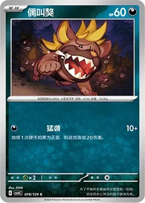 Maschiff (偶叫獒) #078 · CSV4C (嘉奖回合) Pokémon Chinese card