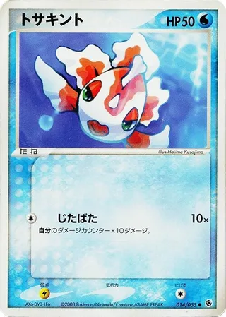 Goldeen #014 · ADV Expansion Pack Pokémon Japan card