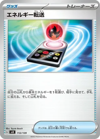Energy Search #112 · SV: ex Start Decks Pokémon Japan card