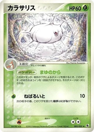 Silcoon #005 · ADV Expansion Pack Pokémon Japan card