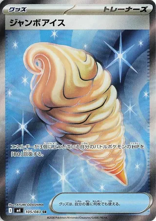 Jumbo Ice Cream #105 · M4: Ninja Spinner Pokémon Japan card