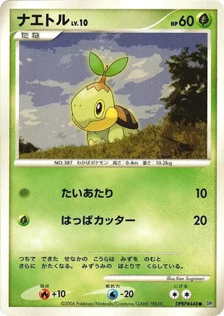 Turtwig #p605641 · DP1: Space-Time Creation Pokémon Japan card