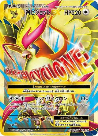 M Pidgeot Ex #097 · CP6: Expansion Pack 20th Anniversary Pokémon Japan card