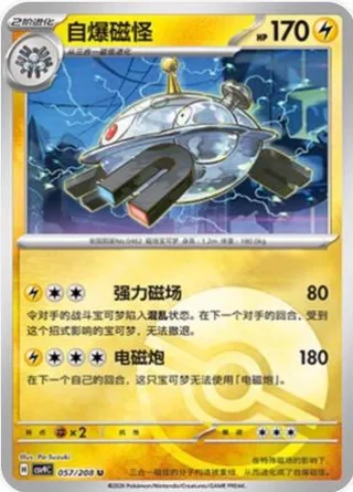 Magnezone (自爆磁怪) #057 · CSV9C (星彩晶璃) Pokémon Chinese card