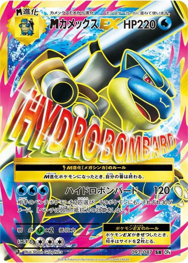 Mega Blastoise EX full card art
