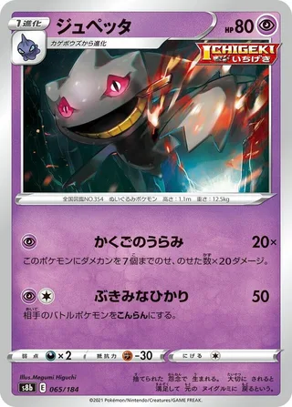 Banette #065 · S8b: VMAX Climax Pokémon Japan card
