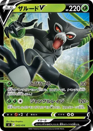 Zarude V #045 · SI: Start Deck 100 Pokémon Japan card