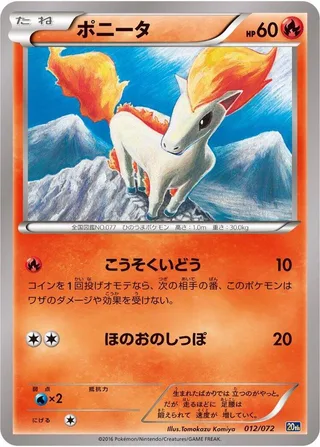 Ponyta #012 · BREAK Starter Pack Pokémon Japan card