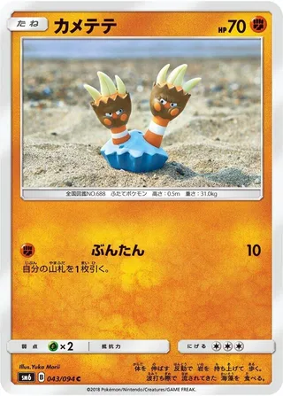 Binacle #043 · SM6: Forbidden Light Pokémon Japan card