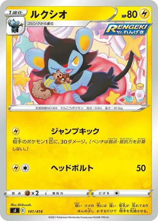 Luxio #141 · SI: Start Deck 100 Pokémon Japan card