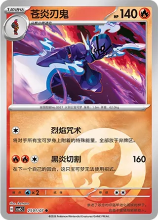 Ceruledge (苍炎刃鬼) #2501 · Gem Pack Vol.5 (宝石包 VOL.5) Pokémon Chinese card