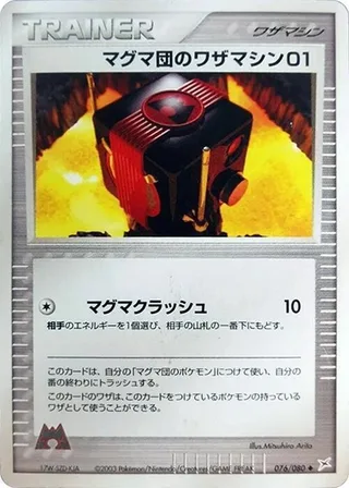 Team Magma Technical Machine 01 #076 · Magma VS Aqua: Two Ambitions Pokémon Japan card
