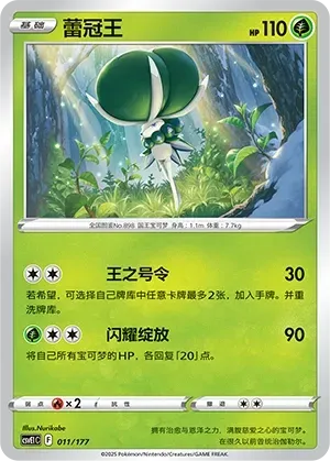 Calyrex (蕾冠王) #011 · CSVE1C (对战派对 共梦) Pokémon Chinese card