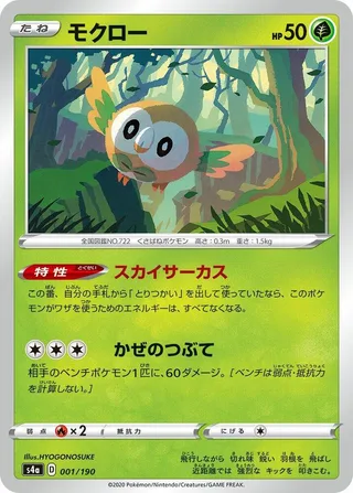 Rowlet #001 · S4a: Shiny Star V Pokémon Japan card