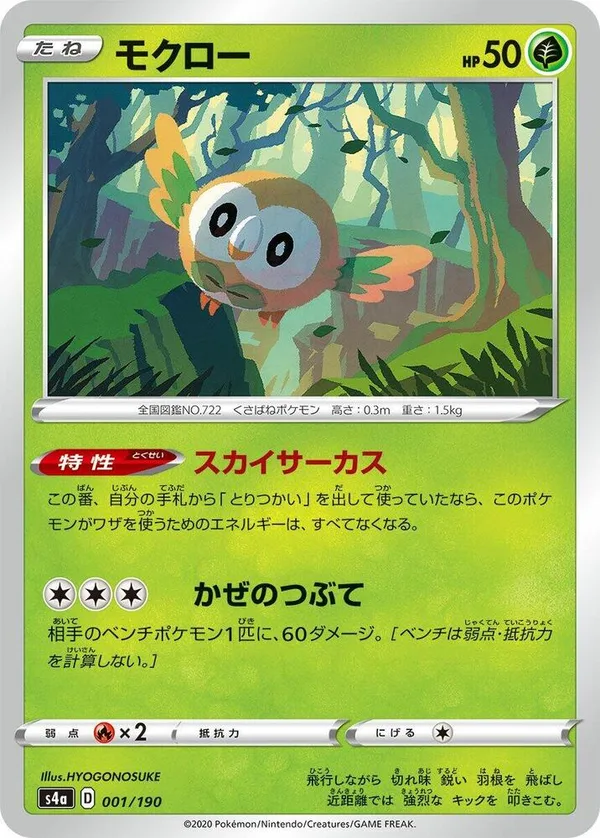 Rowlet full card art