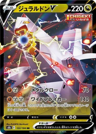 Duraludon V #122 · S8b: VMAX Climax Pokémon Japan card